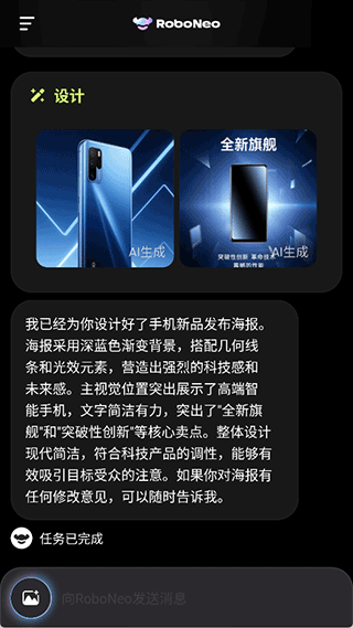RoboNeo美图AI助手 v2.4.3安卓版