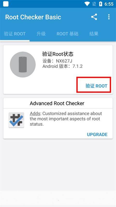 Root Checker官方版 v6.5.11安卓版