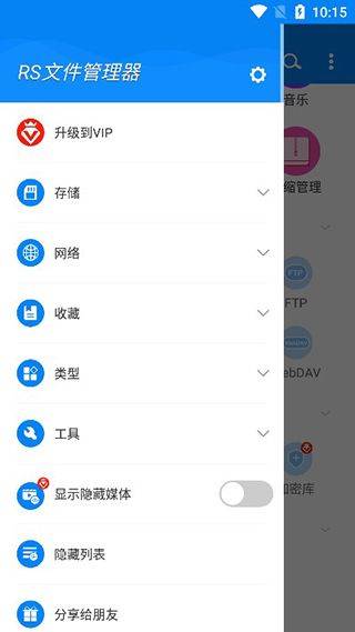 rs文件管理器 v2.2.7安卓版