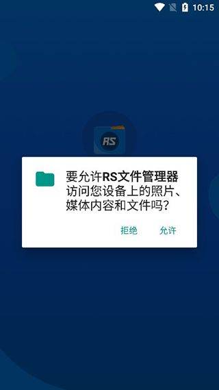 rs文件管理器 v2.2.9安卓版