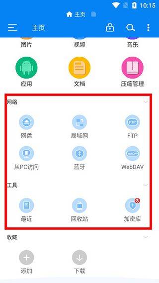 rs文件管理器 v2.2.9安卓版
