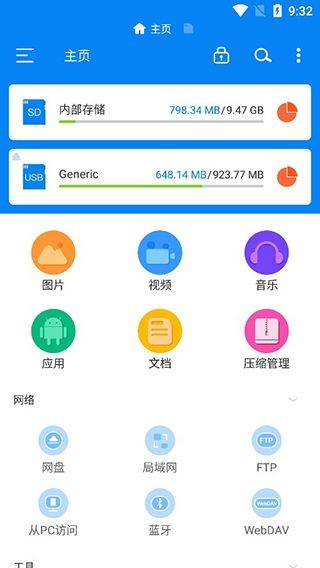 rs文件管理器 v2.2.9安卓版