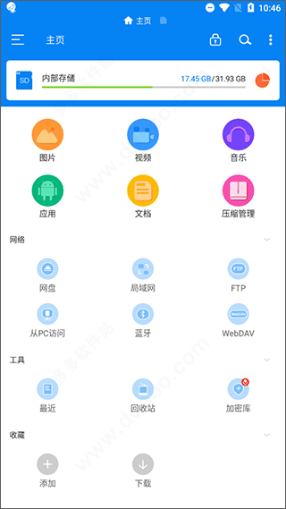 rs文件管理器专业版 v2.1.4安卓版