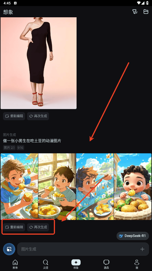 Seedance3.0下载安装2026最新版 v2.3.1 安卓版 怎么生成动漫图截图3