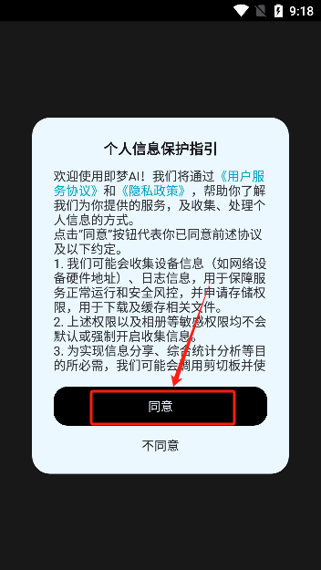 Seedance3.0下载安装2026最新版 v2.3.2 安卓版 怎么用截图1