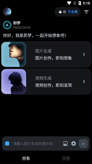 Seedance3.0下载安装2026最新版 v2.3.2 安卓版 怎么用截图3