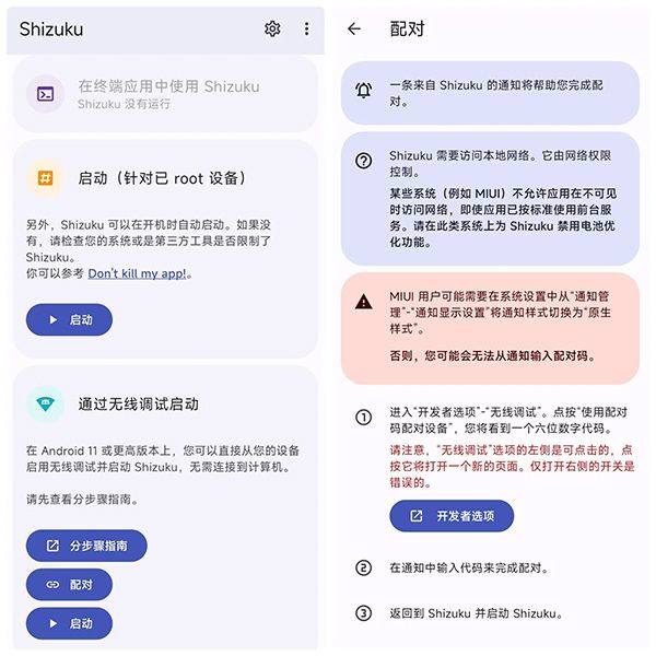 shizuku manager v13.7.0安卓版