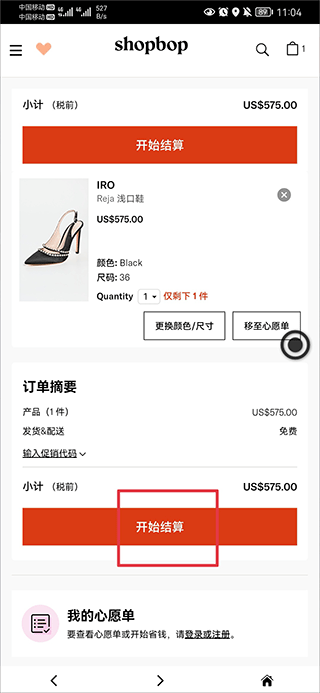 Shopbop烧包网app v5.2.1安卓版