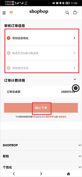 Shopbop烧包网app v5.2.1安卓版