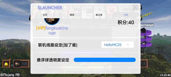 slauncher我的世界启动器 v1.5.3官方版