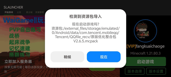 slauncher我的世界启动器 v1.5.3官方版