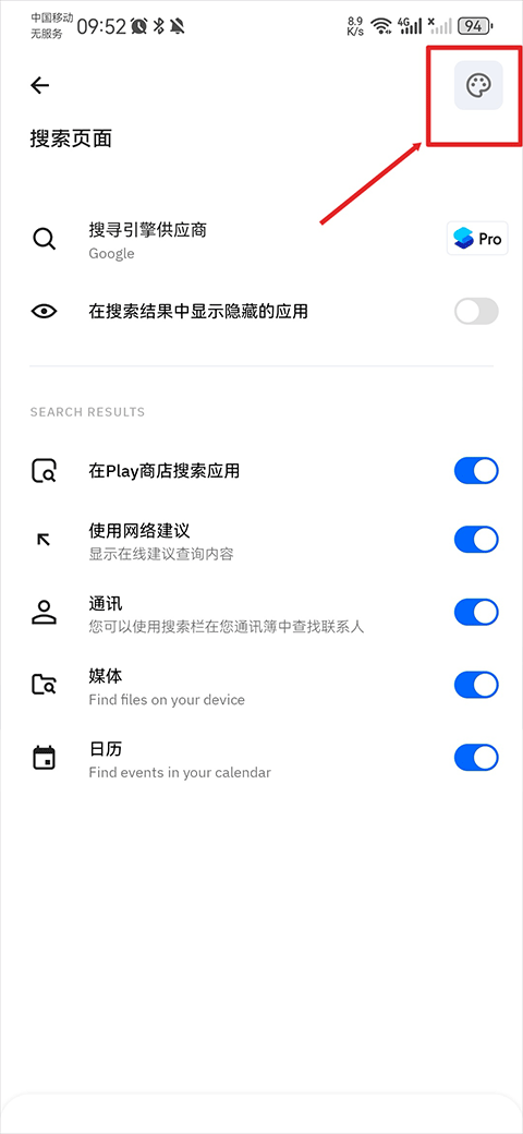 smart launcher主题 v6.6安卓版