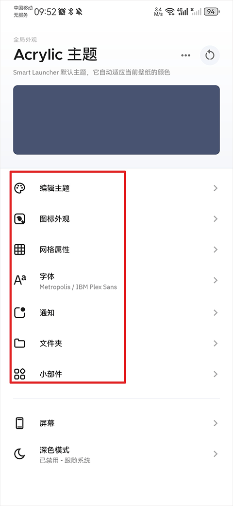 smart launcher主题 v6.6安卓版