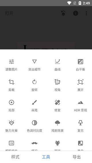 snapseed手机修图软件免费版 v2.22.0.633363672安卓版
