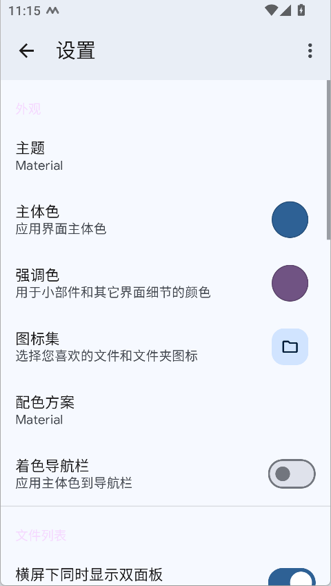 Solid Explorer专业破解版下载 v3.4.3 安卓版 使用方法3