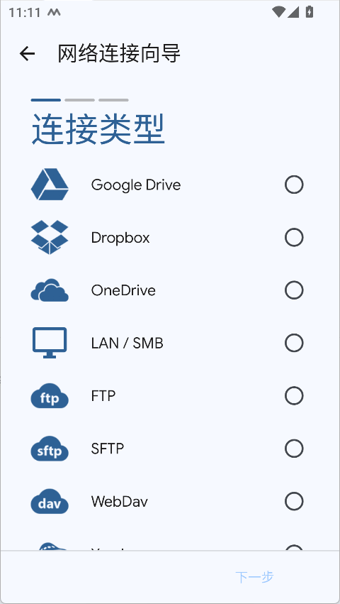 Solid Explorer专业破解版下载 v3.4.3 安卓版 连接网盘2