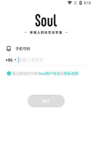 soul官方版 v6.18.0安卓版
