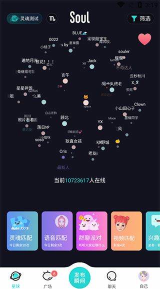 soul官方版 v6.32.0安卓版