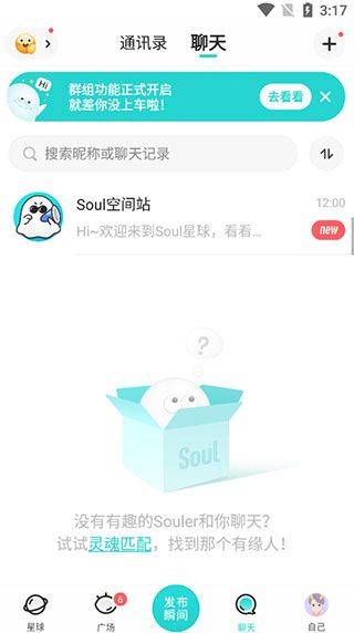 soul官方版 v6.32.0安卓版