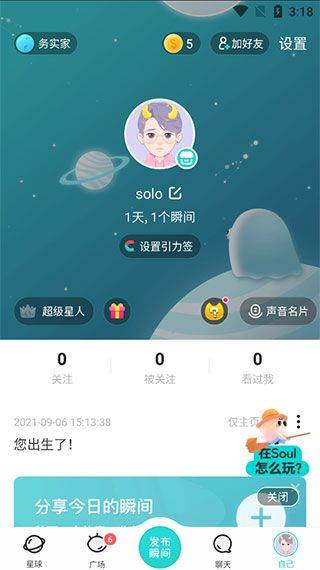 soul官方版 v6.32.0安卓版