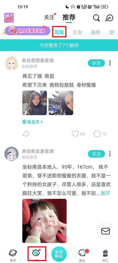 找附近的人聊天方法截图3