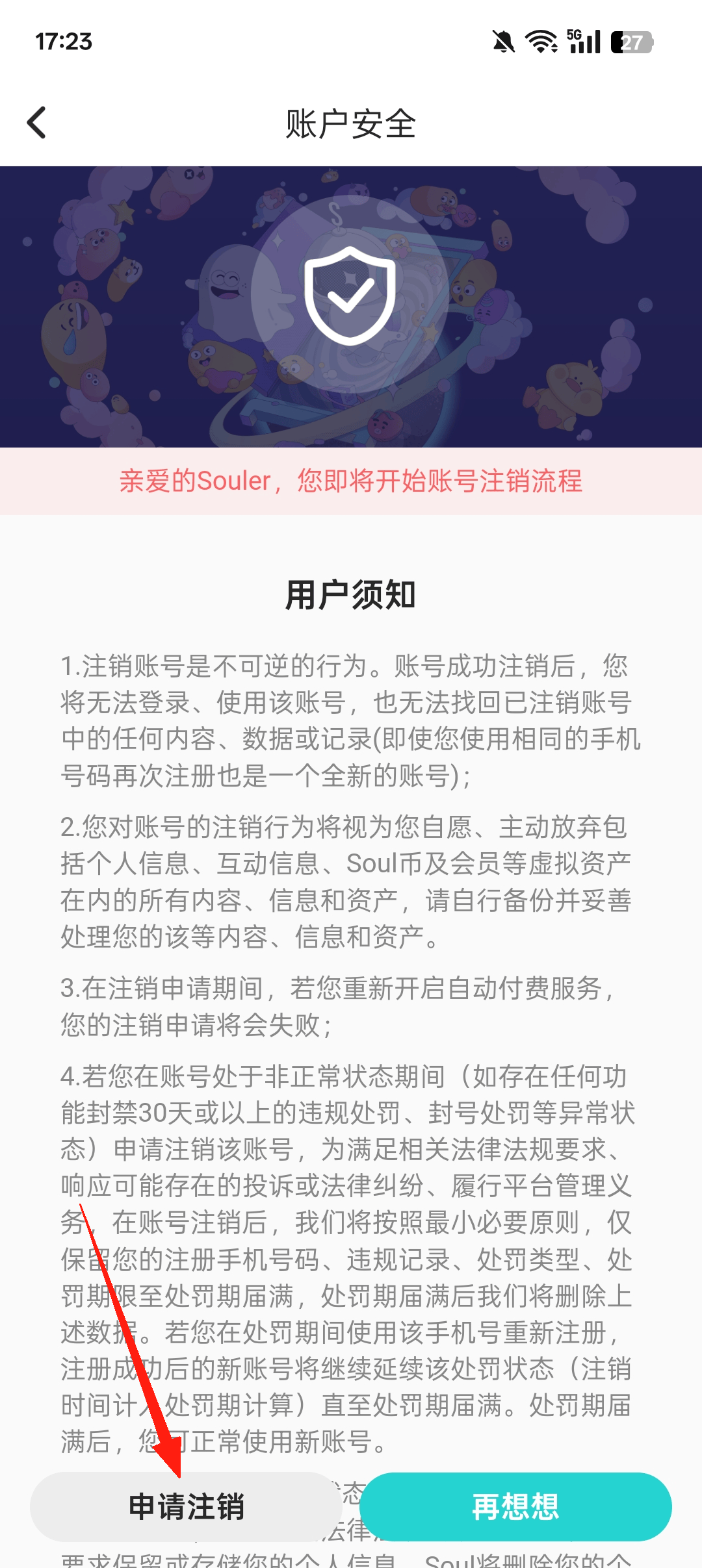 怎么注销截图5