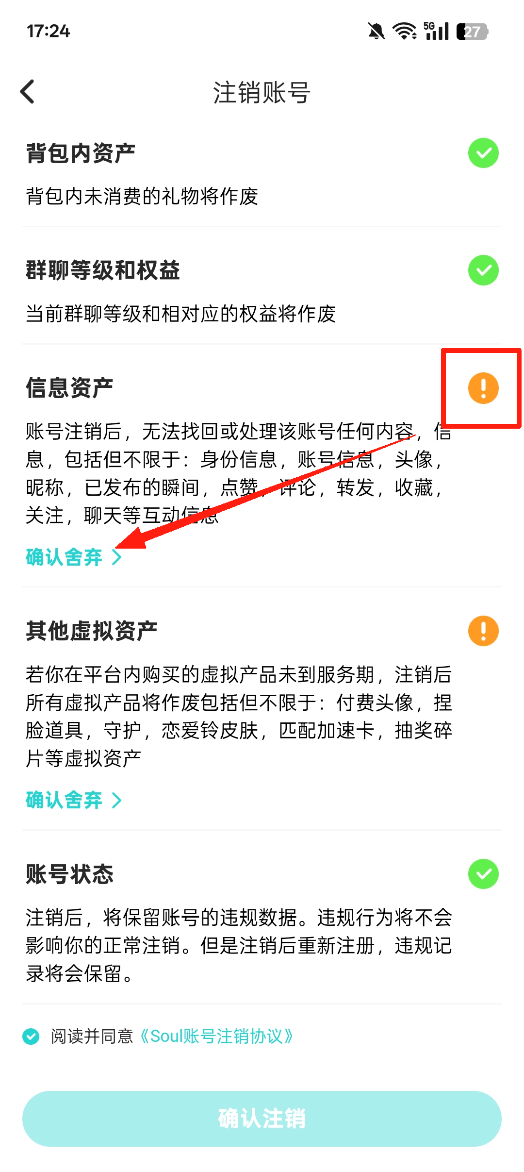 怎么注销截图6