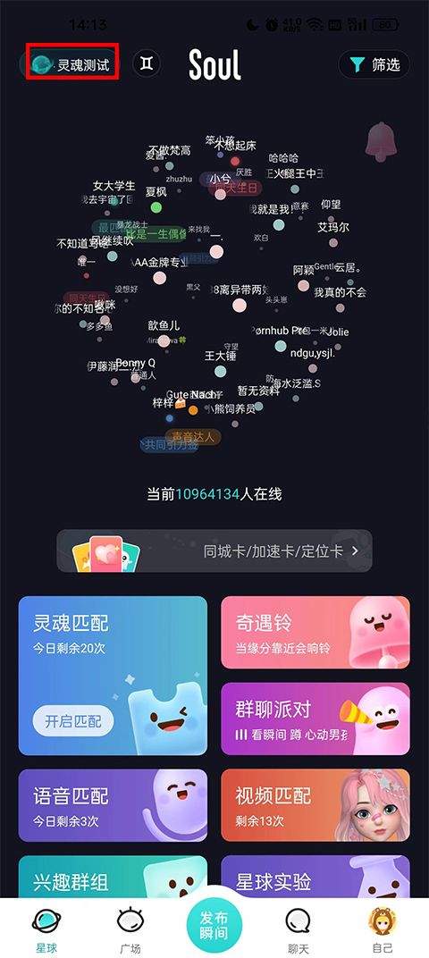 Soul社交软件 v6.29.0安卓版