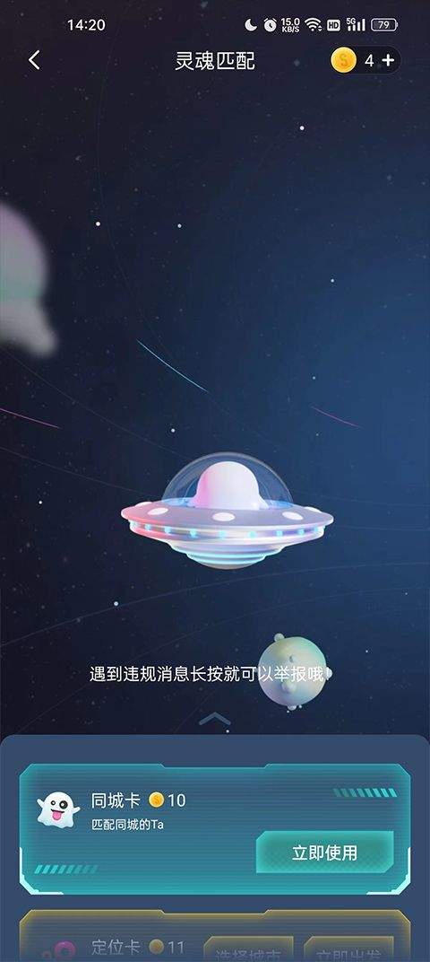 Soul社交软件 v6.32.0安卓版