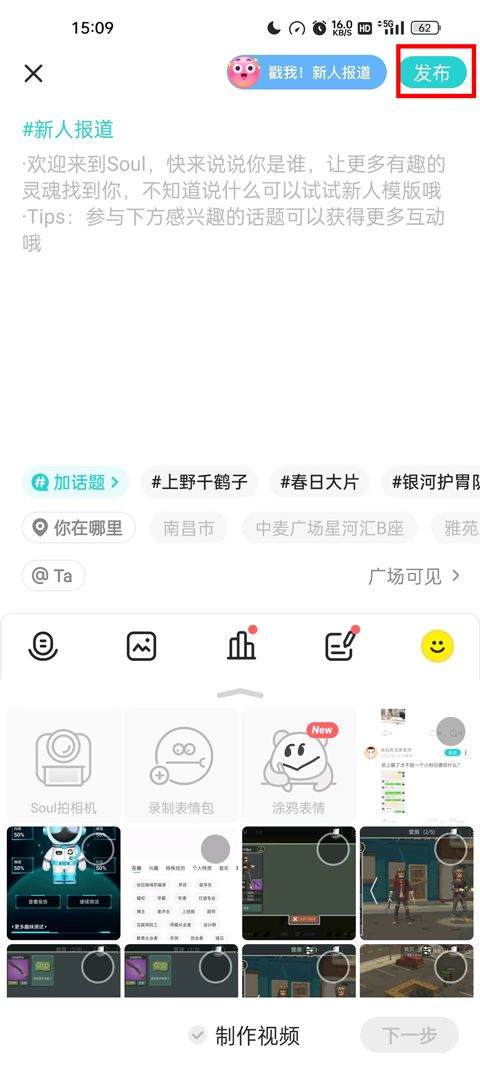 Soul社交软件 v6.32.0安卓版