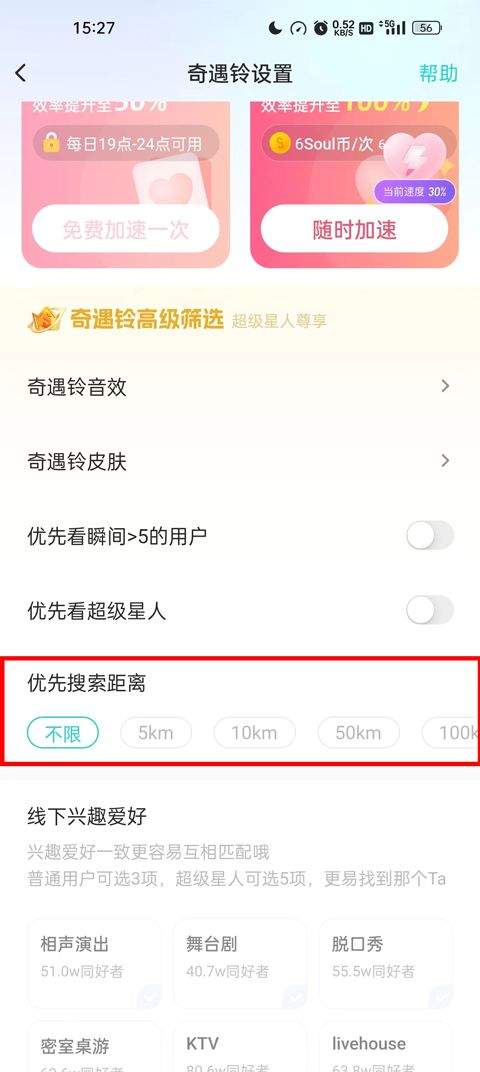 Soul社交软件 v6.32.0安卓版