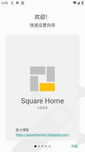 squarehome桌面启动器 v3.4.10安卓版