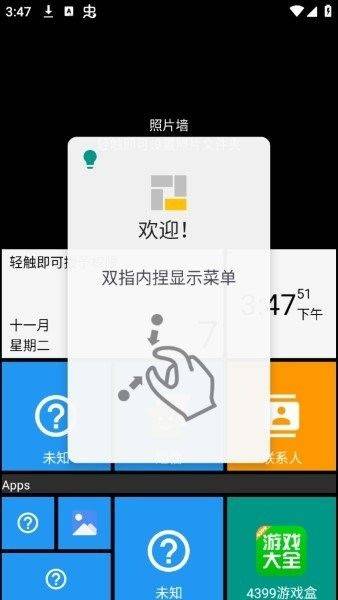 squarehome桌面启动器 v4.0.9安卓版