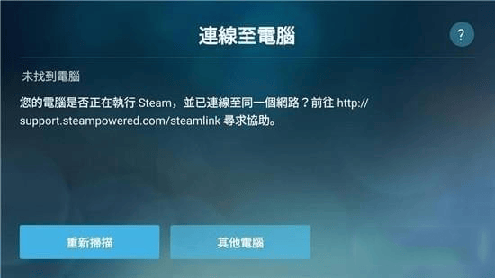 Steam Link最新版本2026 v1.3.28安卓版