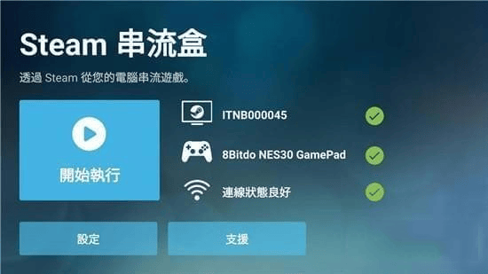 Steam Link最新版本2026 v1.3.28安卓版