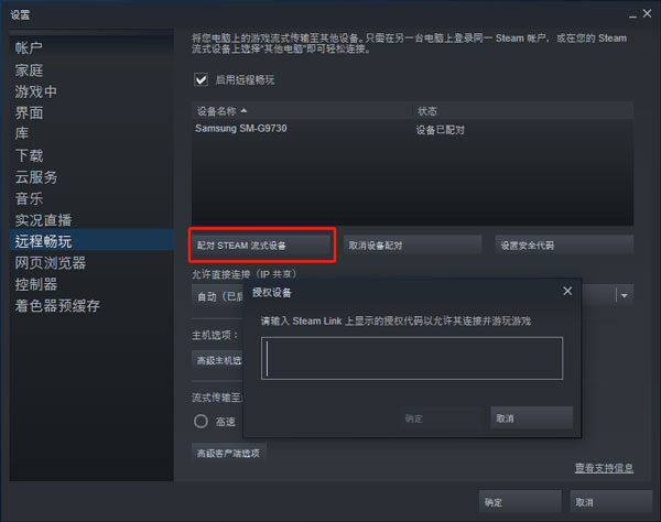 Steam Link最新版本2026 v1.3.28安卓版