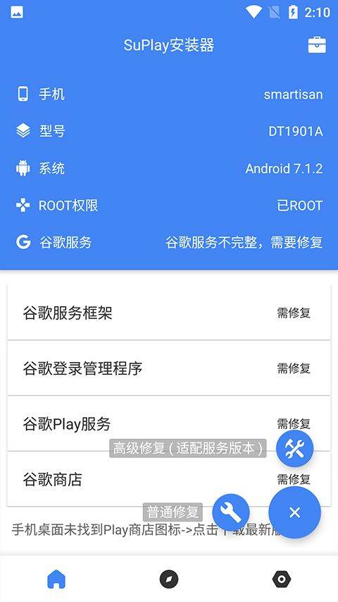 Su谷歌安装器app v2.5.2.0安卓版
