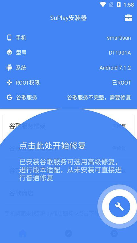 Su谷歌安装器app v2.5.2.0安卓版