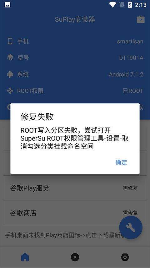 Su谷歌安装器app v2.5.2.0安卓版