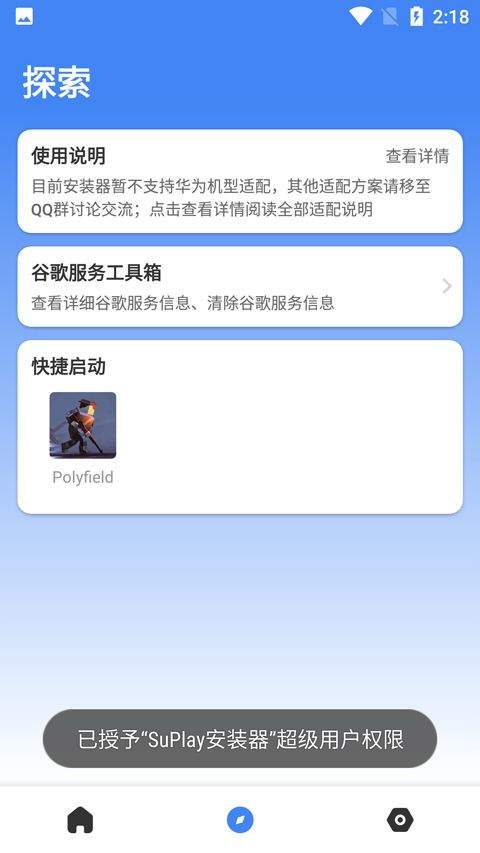 Su谷歌安装器app v2.5.2.0安卓版