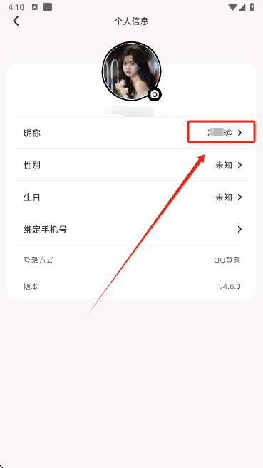 怎么改名字截图3