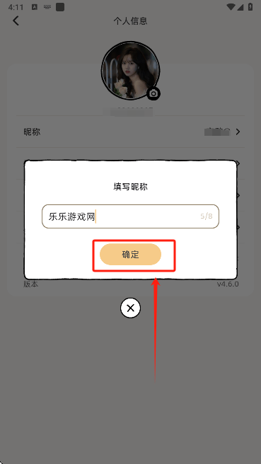 怎么改名字截图4