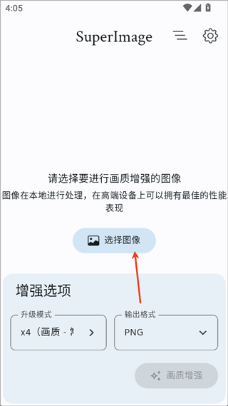 SuperImage Pro v3.18.0安卓版