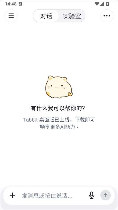 Tabbit浏览器手机版 v0.47.14安卓版