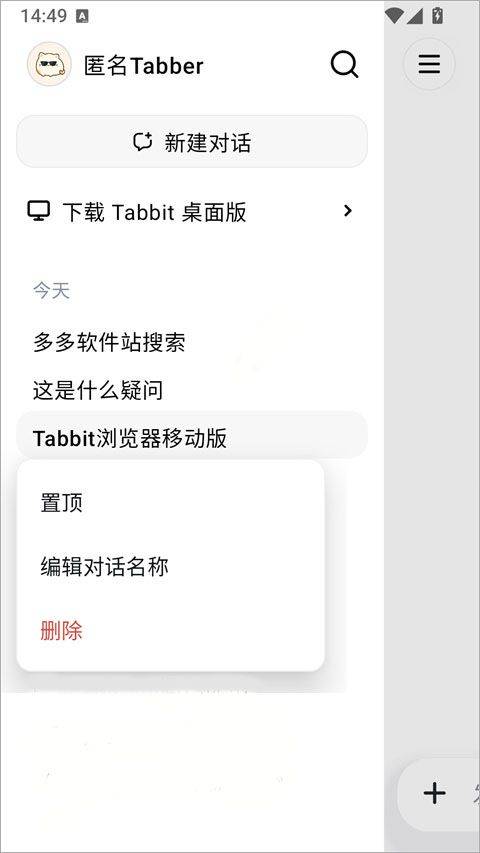 Tabbit浏览器手机版 v0.47.14安卓版