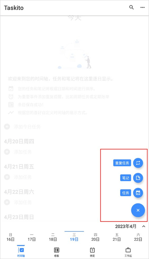 Taskito官方版 v1.2.3安卓版