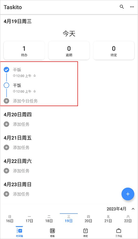 Taskito官方版 v1.2.3安卓版