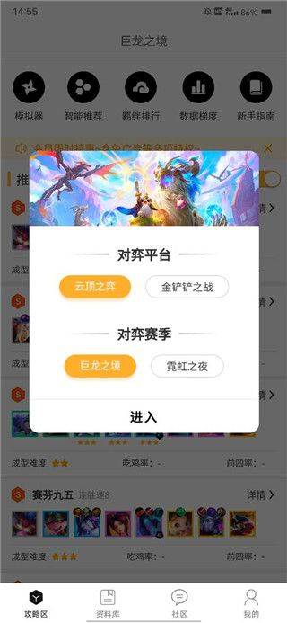 TFT云顶之弈助手没有广告版下载 v5.7.0 安卓版 使用说明1