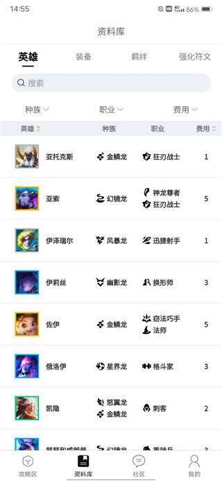 TFT云顶之弈助手没有广告版下载 v5.7.0 安卓版 使用说明3