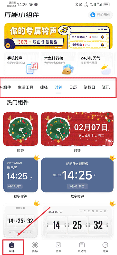 Top Widgets万能小组件app v4.3.7官方版